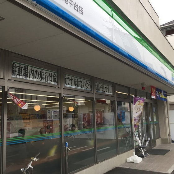 ファミリーマート東寺尾中台店