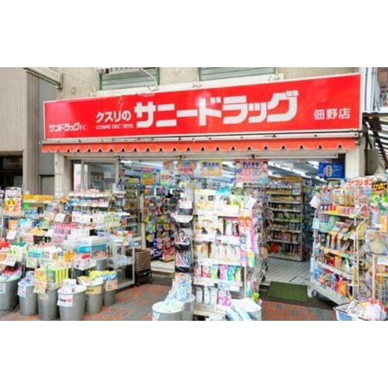 サニードラッグ佃野店