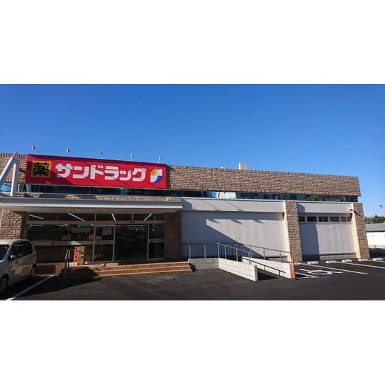 サンドラッグたちばな台店