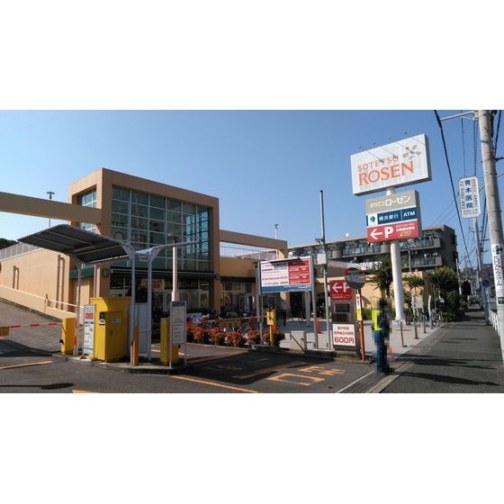 そうてつローゼン釜利谷店