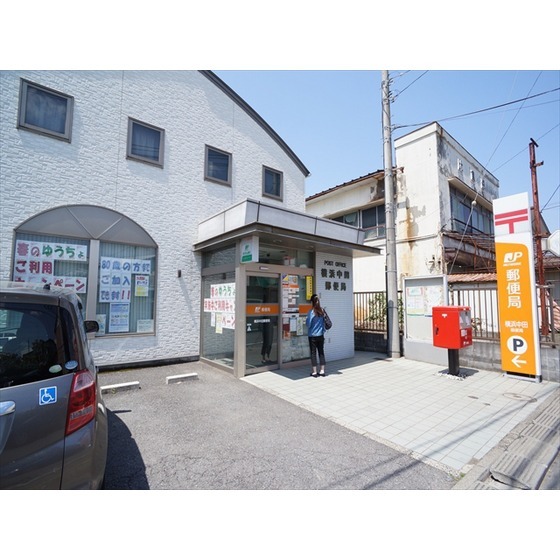 横浜中田郵便局