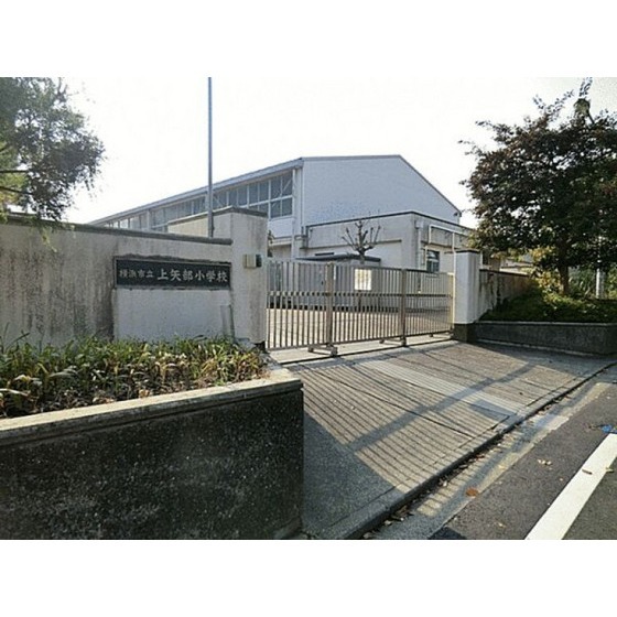 横浜市立上矢部小学校