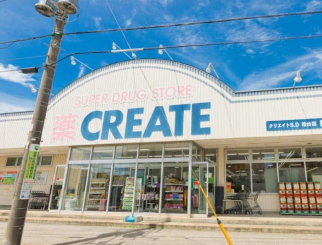 クリエイトエス・ディー鶴見宝泉寺通店
