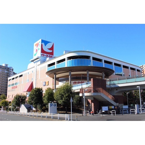 イトーヨーカドー能見台店