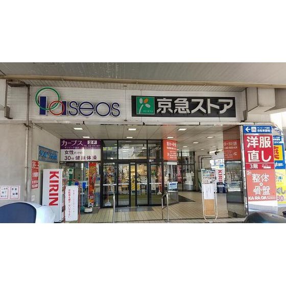 京急ストア追浜店