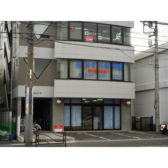 あおぞら保育園