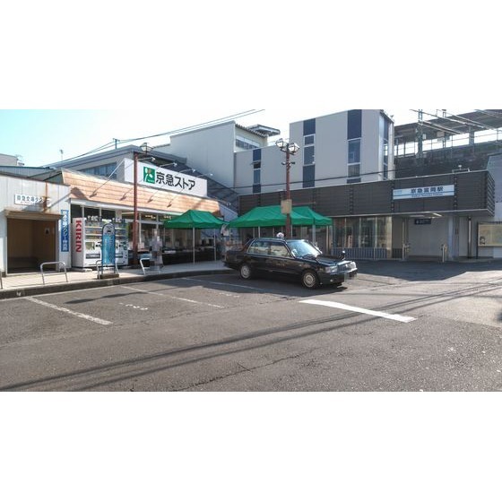 京急ストア富岡店