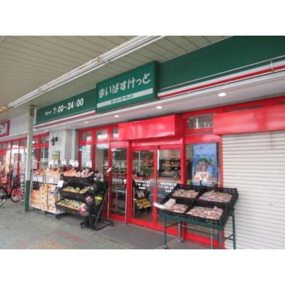 まいばすけっと鶴見本町通2丁目店