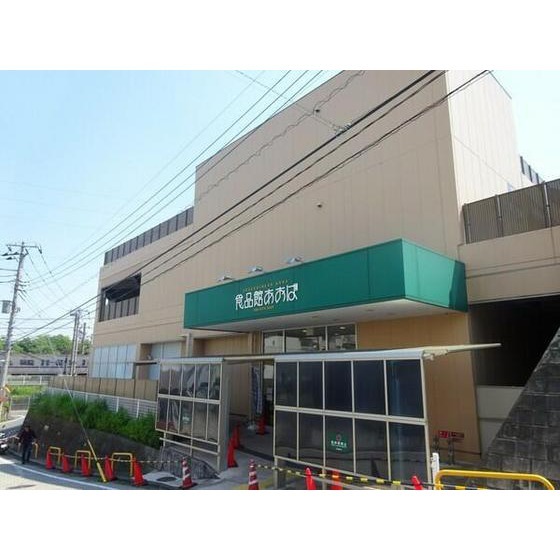 食品館あおば荏田北店