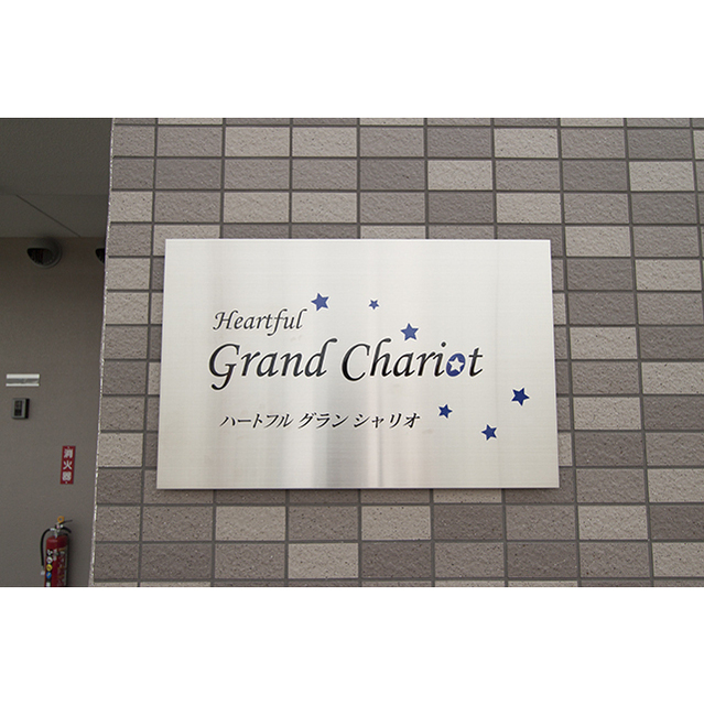 館名看板