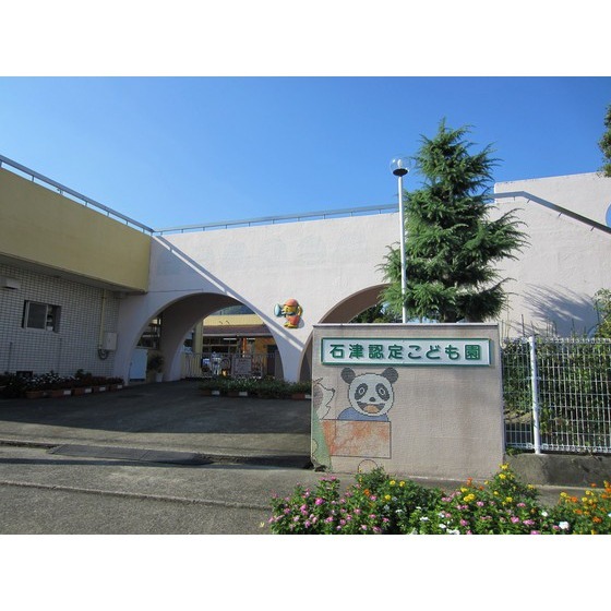 石津認定こども園