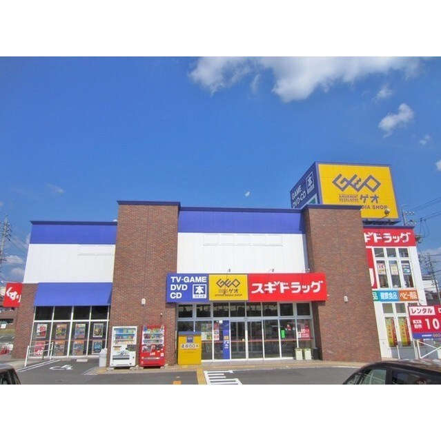 スギ薬局守山吉根店