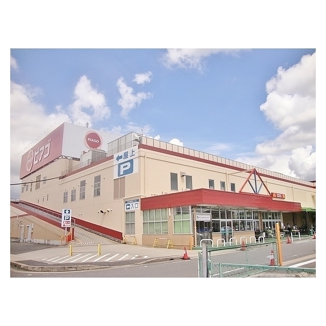 ピアゴ印場店