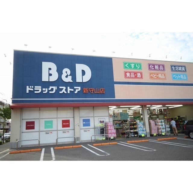 B＆Dドラッグストア新守山店