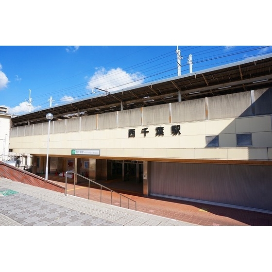 JR西千葉駅徒歩18分です