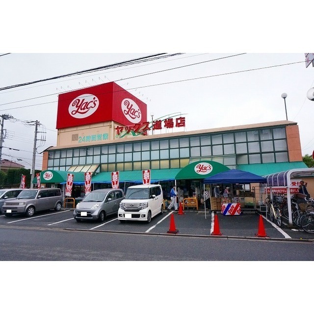 ヤックス道場店