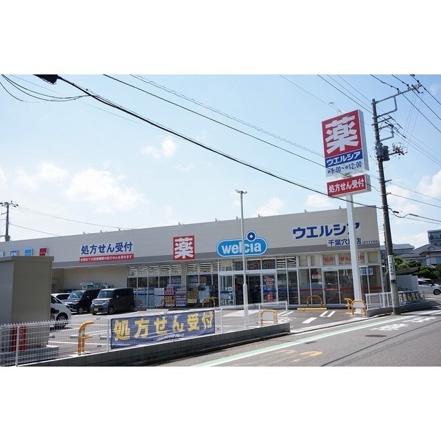 ウェルシア