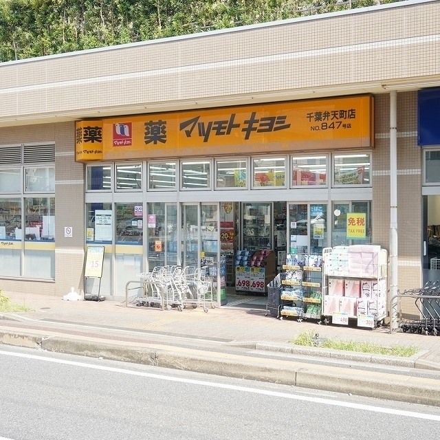 マツモトキヨシ弁天町店