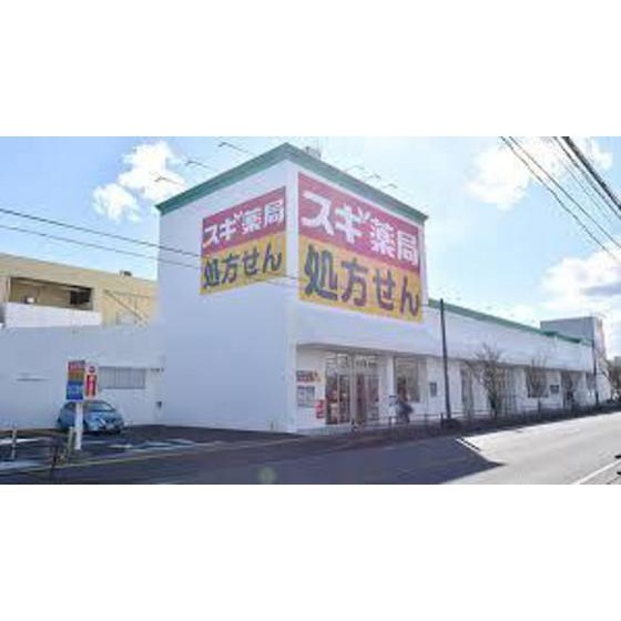 スギ薬局陽光台店