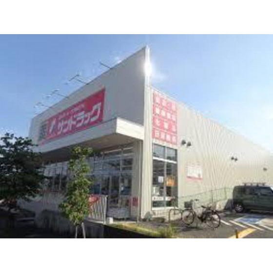 サンドラッグ町田小川店