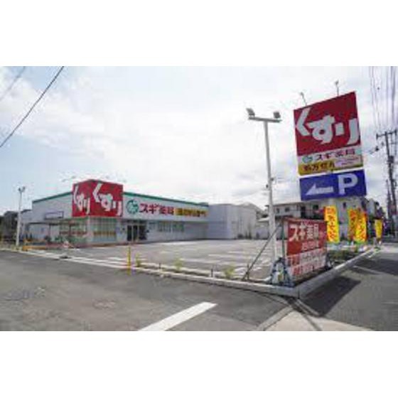 スギ薬局町田金森東店