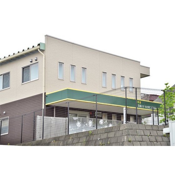 太陽の子桜台第二保育園