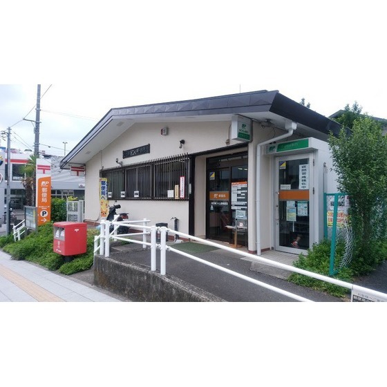 町田南つくし野郵便局
