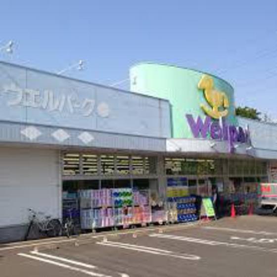 ウェルパーク町田成瀬店