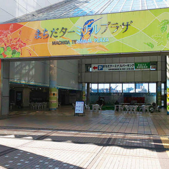 町田ターミナルプラザ
