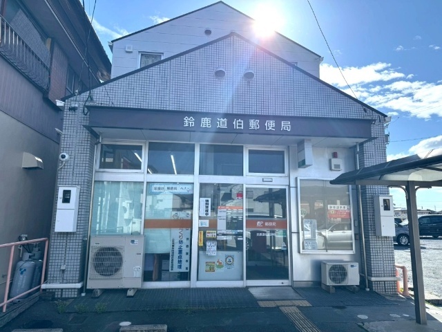 鈴鹿道伯郵便局