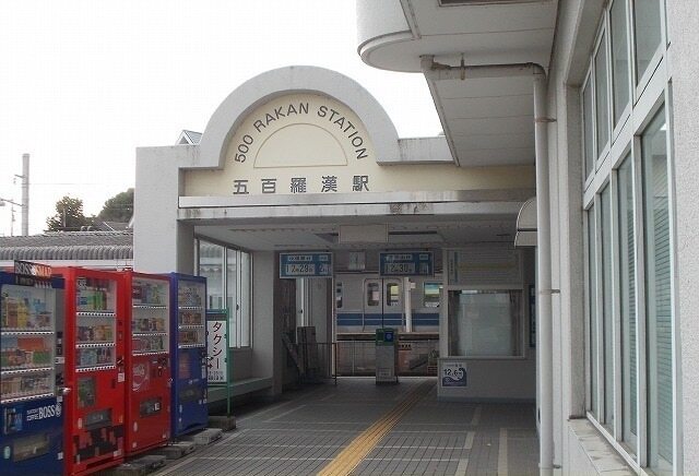 大雄山線・五百羅漢駅