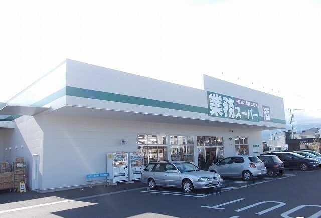 業務スーパー小田原成田店