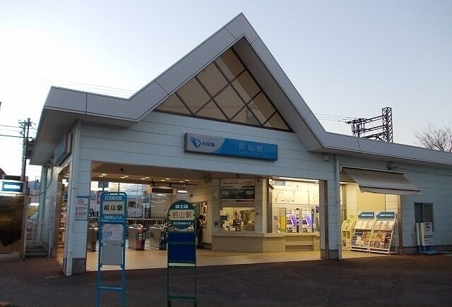 小田急線・栢山駅