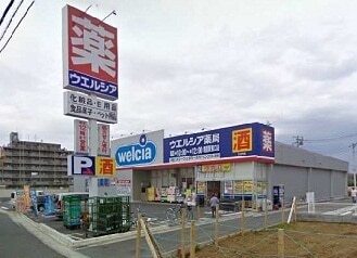 ウエルシア朝霞駅東口店