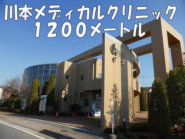 川本メディカルクリニック