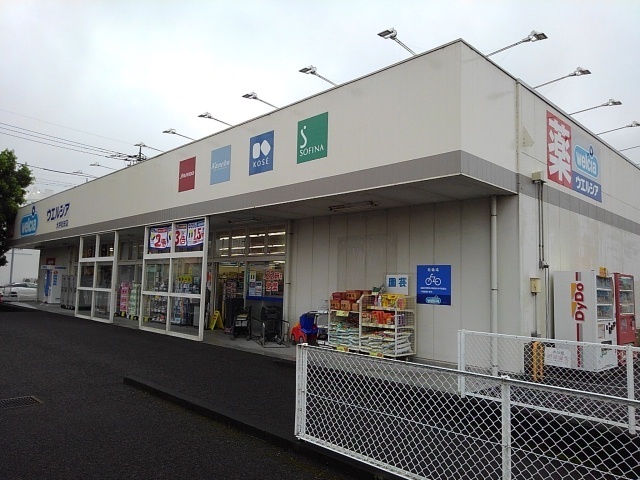 ウエルシア大井松田店