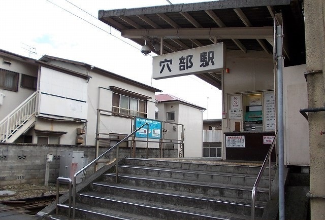 大雄山線・穴部駅