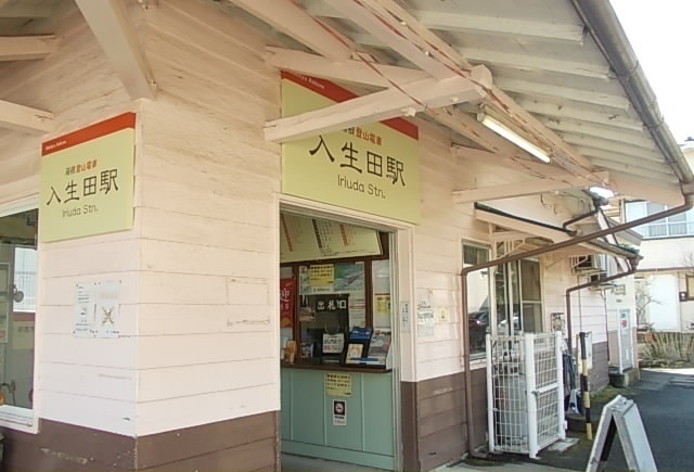 伊豆箱根鉄道・入生田駅