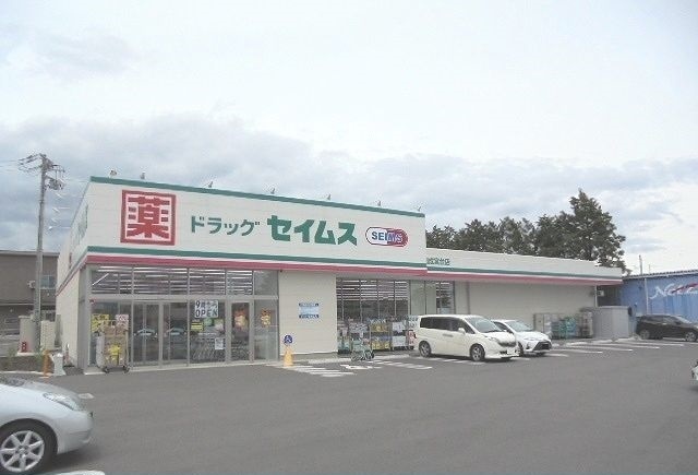 セイムス宮台店
