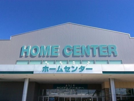 カインズスーパーセンター上里店
