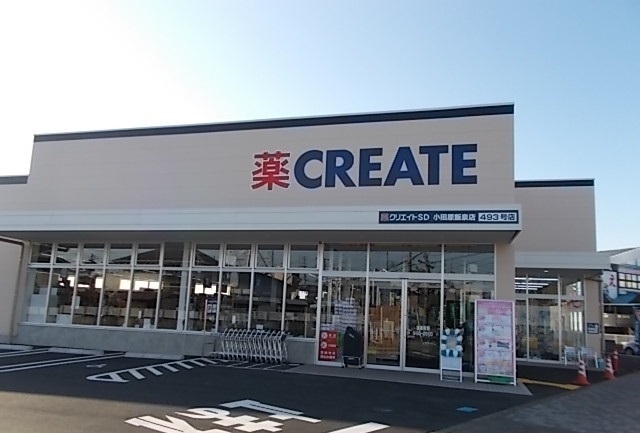 クリエイト飯泉店