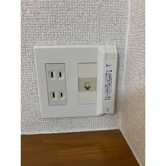 光コンセント