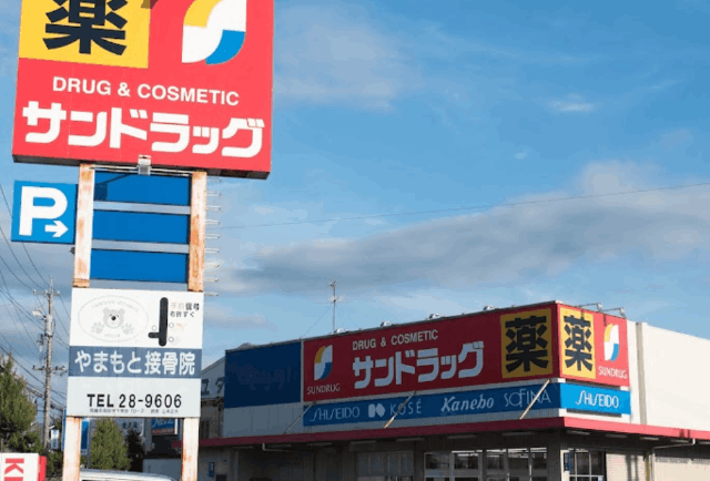 サンドラッグ洞町店