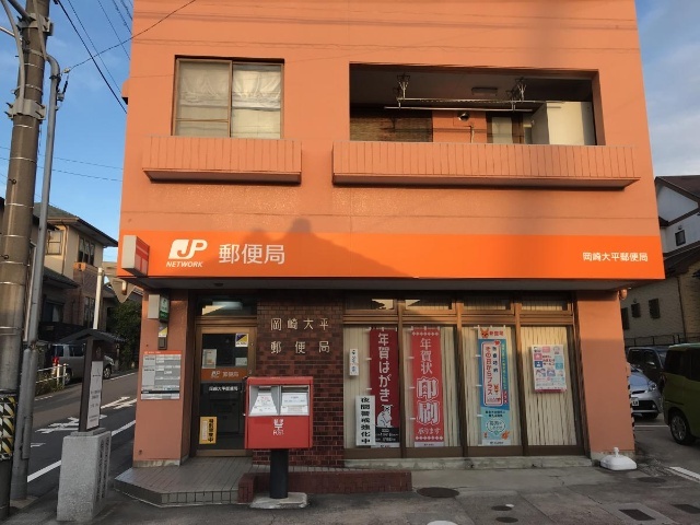 岡崎大平郵便局
