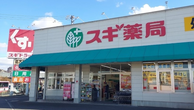 スギ薬局大平店
