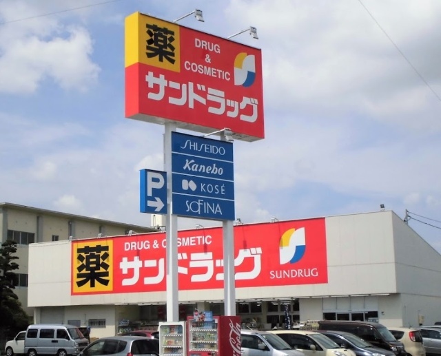 サンドラッグ岡崎大和店