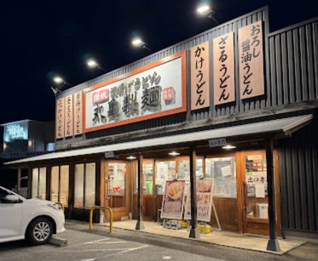 丸亀製麺岡崎北店