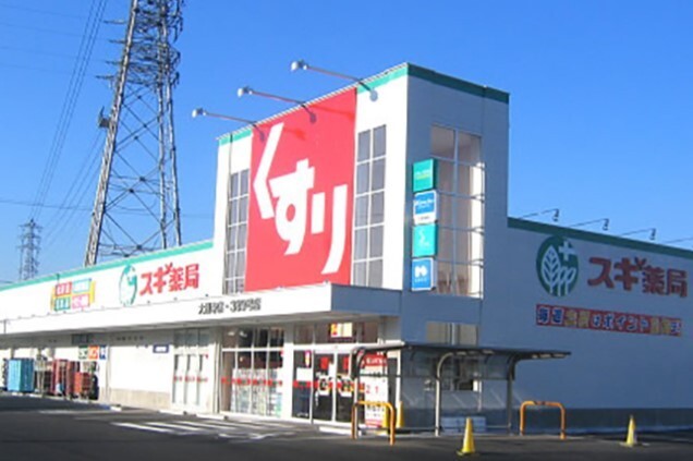 スギ薬局大樹寺店