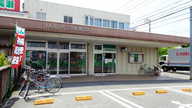 JAあいち三河長瀬支店