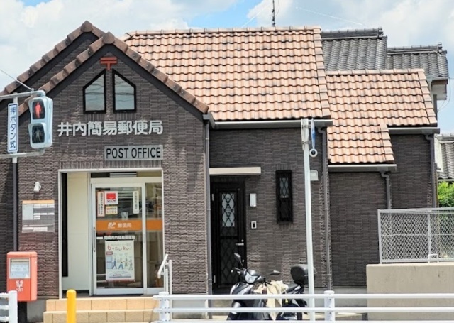 井内簡易郵便局